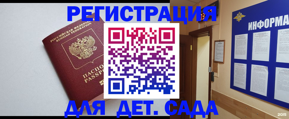 временная регистрация для всех в Королёве