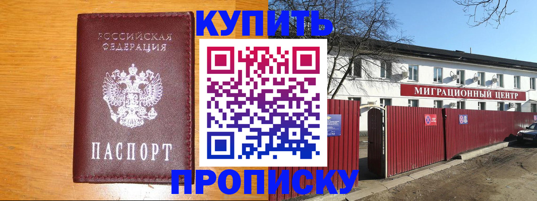 временная регистрация в квартире в Королёве