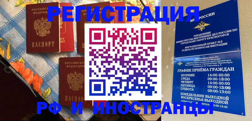 временная регистрация собственник в Королёве